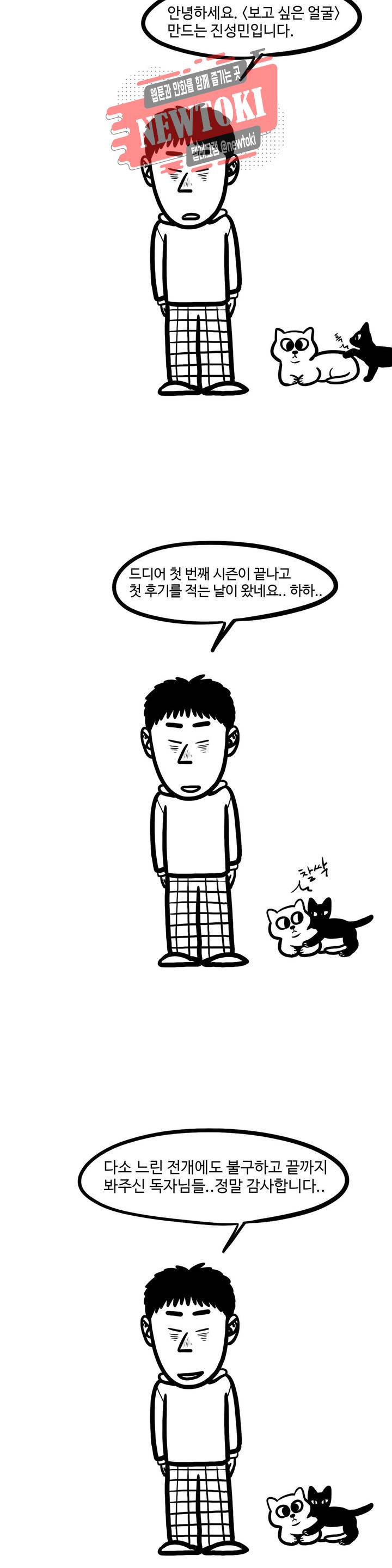 보고 싶은 얼굴 에필로그 시즌 1 후기 2
