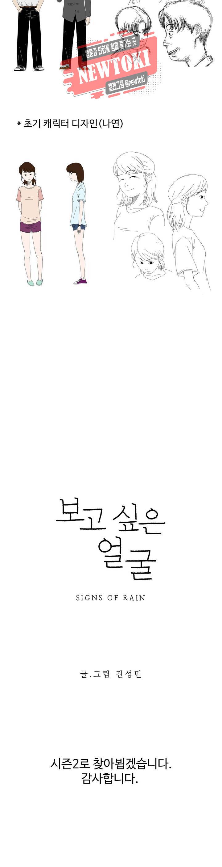 보고 싶은 얼굴 에필로그 시즌 1 후기 7
