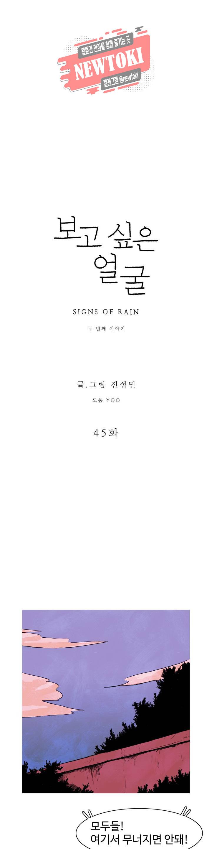 보고 싶은 얼굴 45화 1
