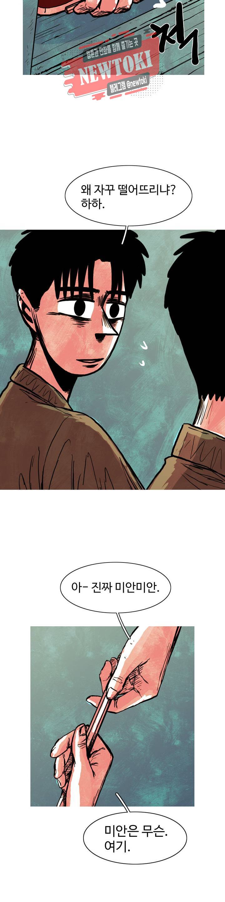 보고 싶은 얼굴 65화 3