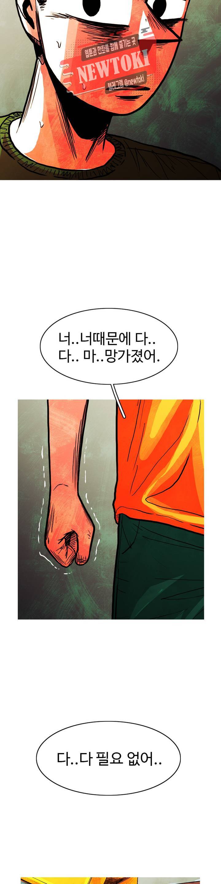 보고 싶은 얼굴 75화 6