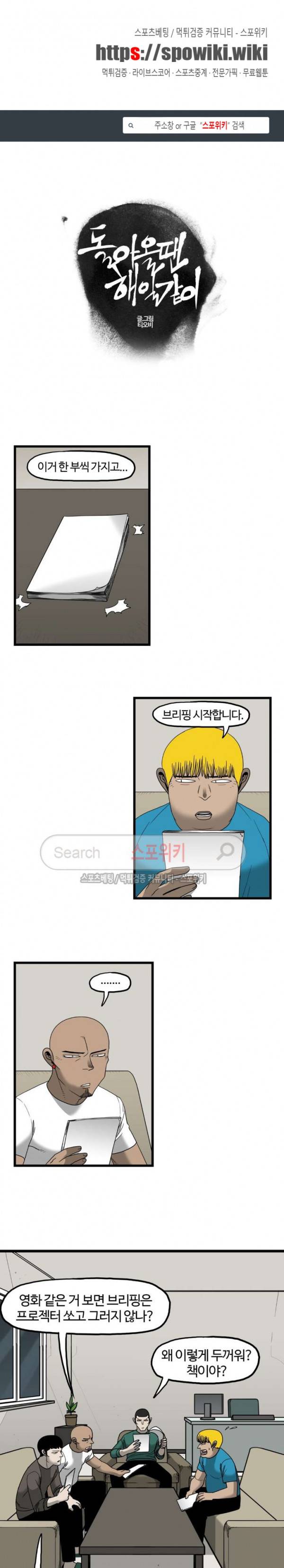 돌아올 땐 해일같이 89화 1