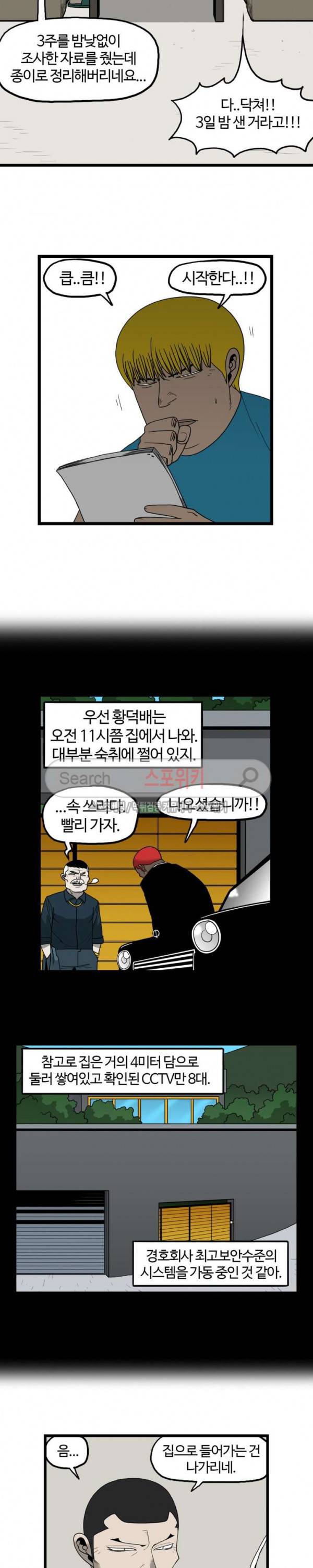 돌아올 땐 해일같이 89화 2