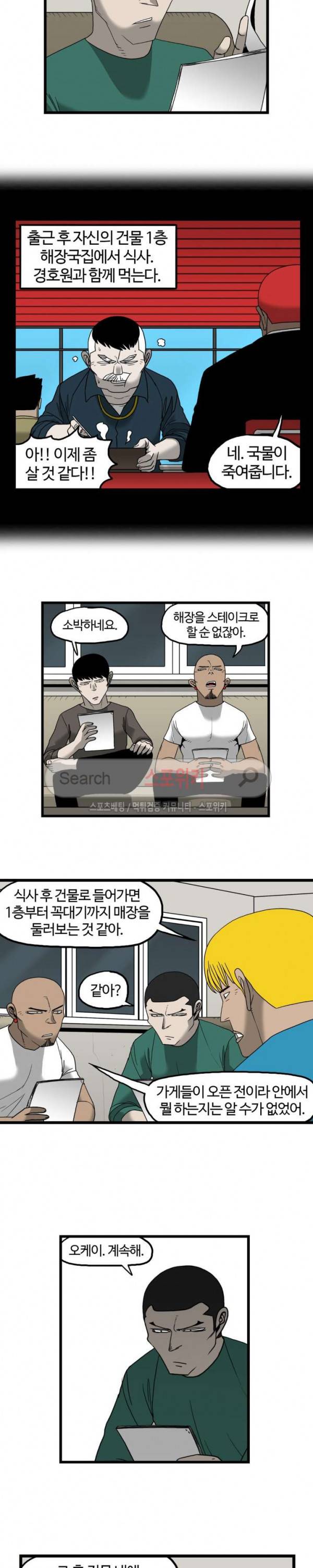 돌아올 땐 해일같이 89화 3