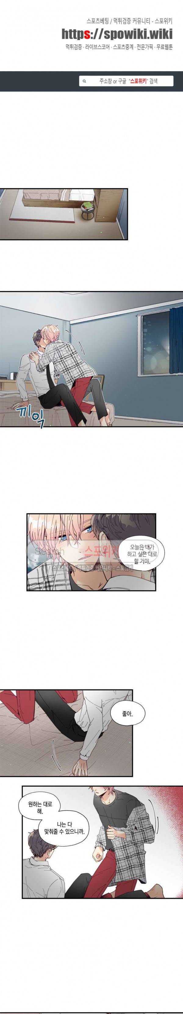 이토록 달콤한 34화 1