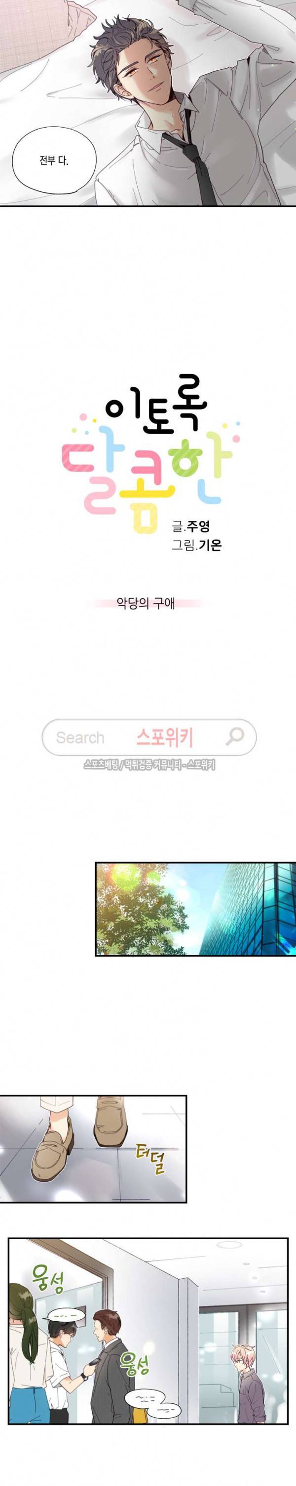 이토록 달콤한 34화 2