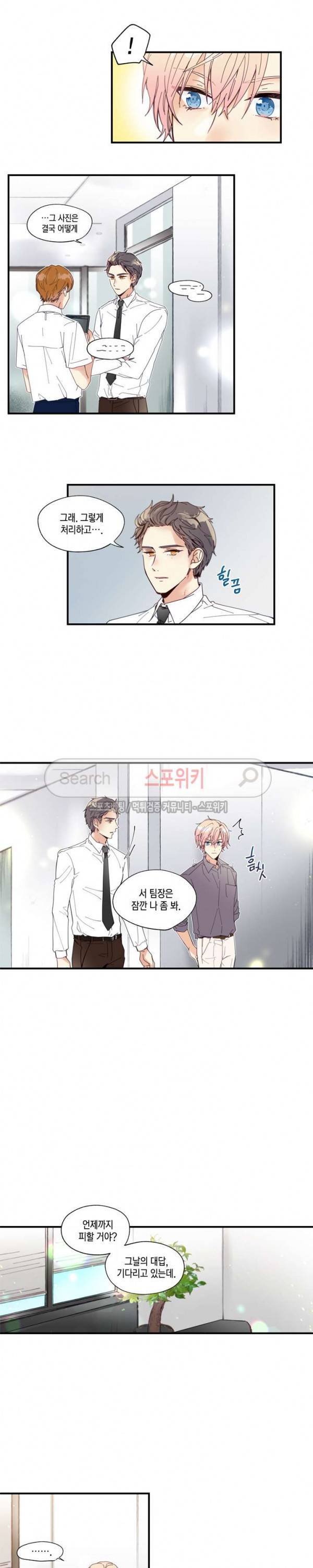 이토록 달콤한 34화 3