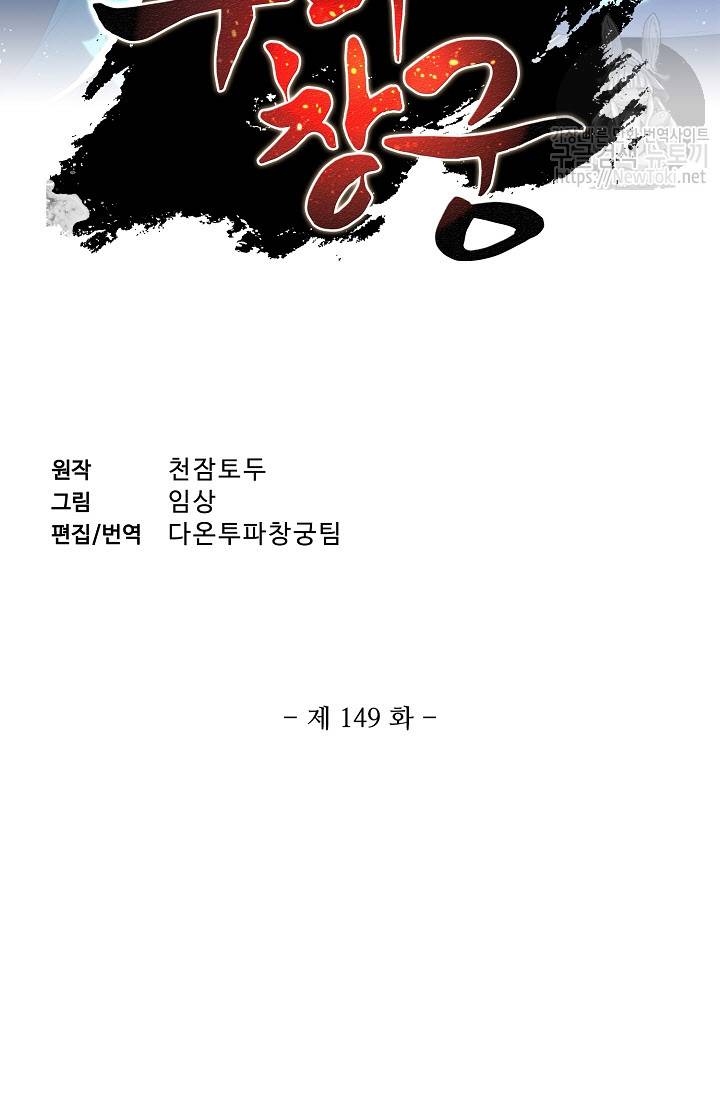 투파창궁 149화 2