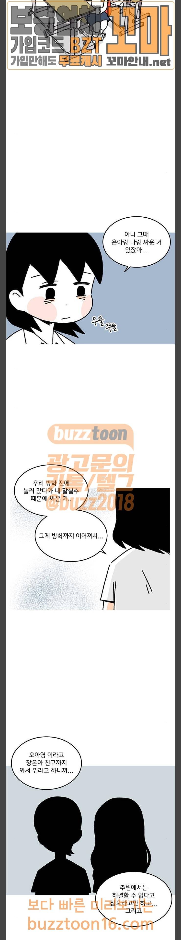 소녀 연대기 48화 3