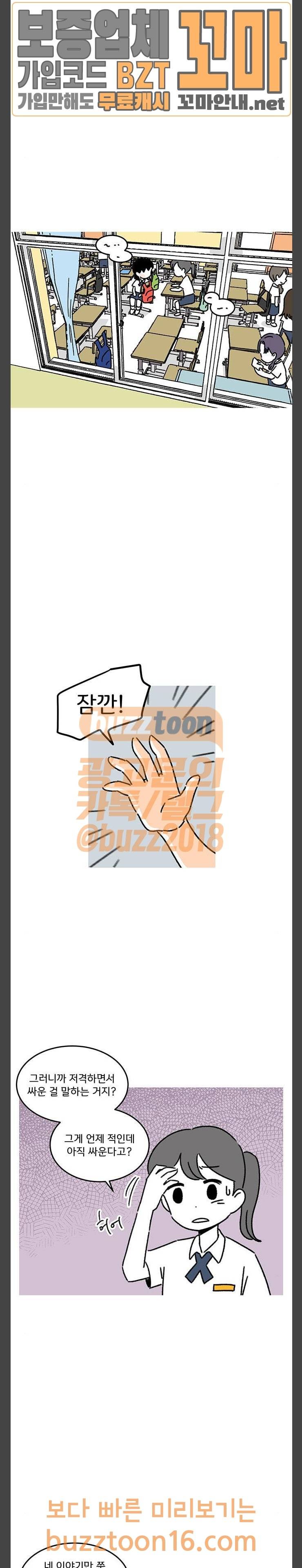 소녀 연대기 48화 4
