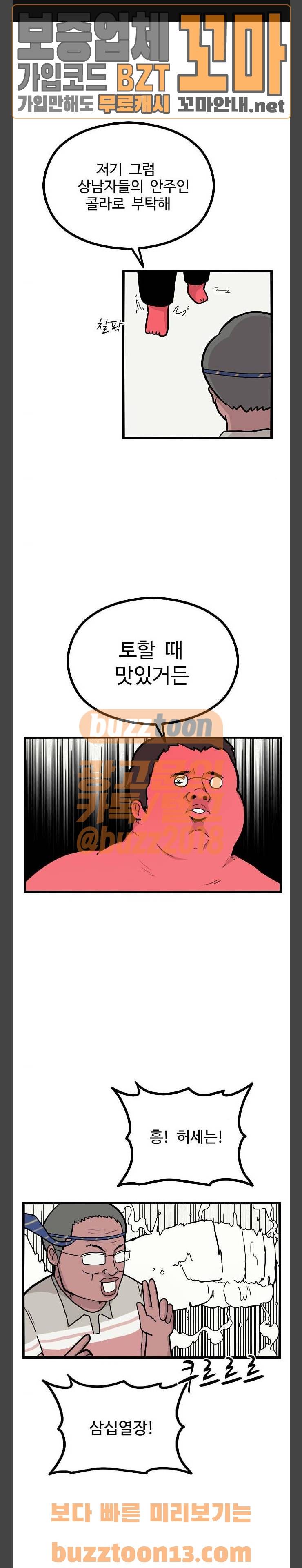가슴털 로망스 10화 1