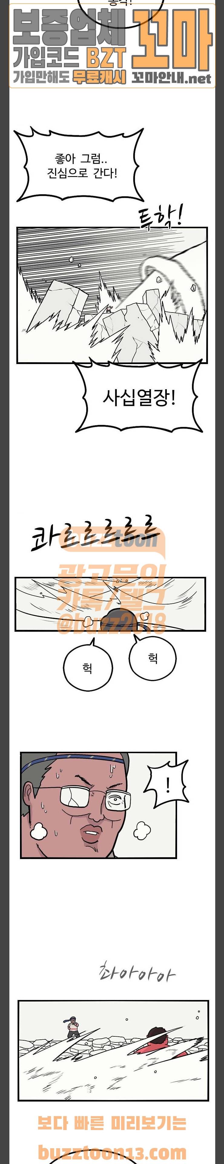 가슴털 로망스 10화 4