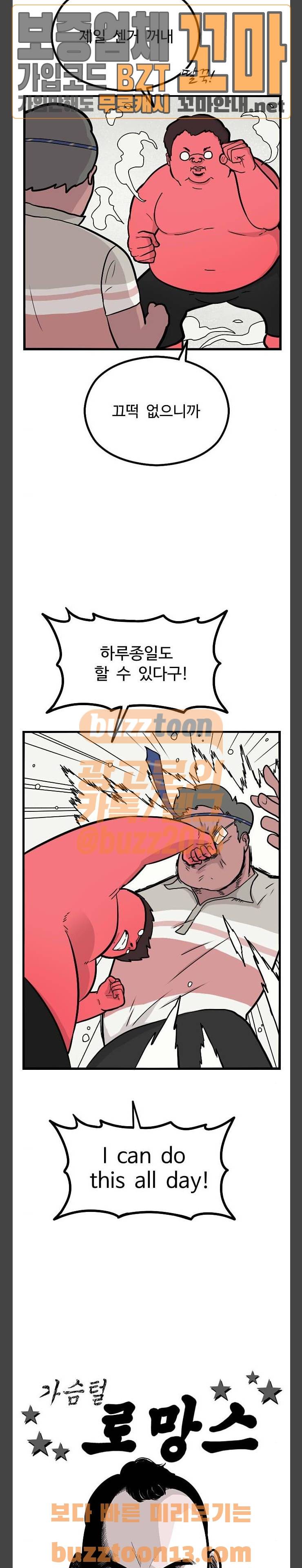 가슴털 로망스 10화 5