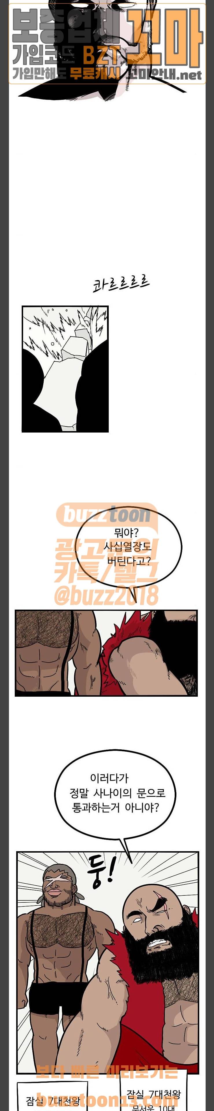 가슴털 로망스 10화 6