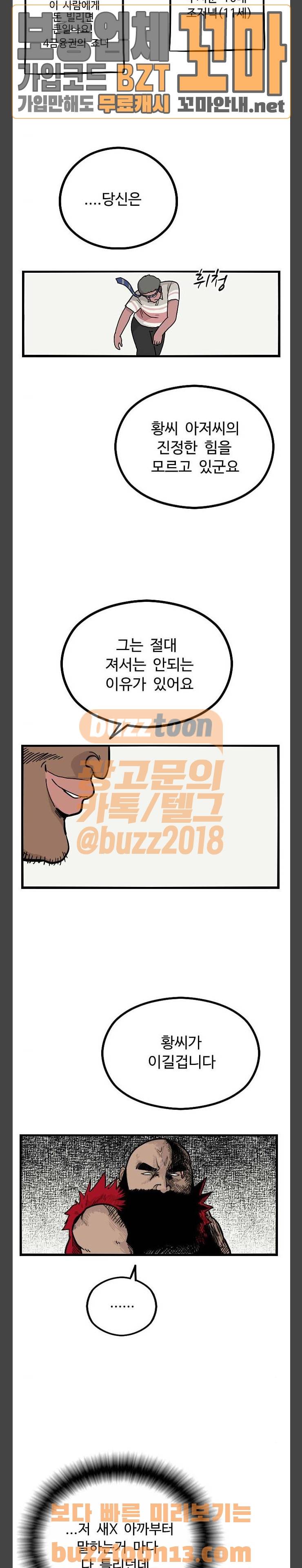 가슴털 로망스 10화 7