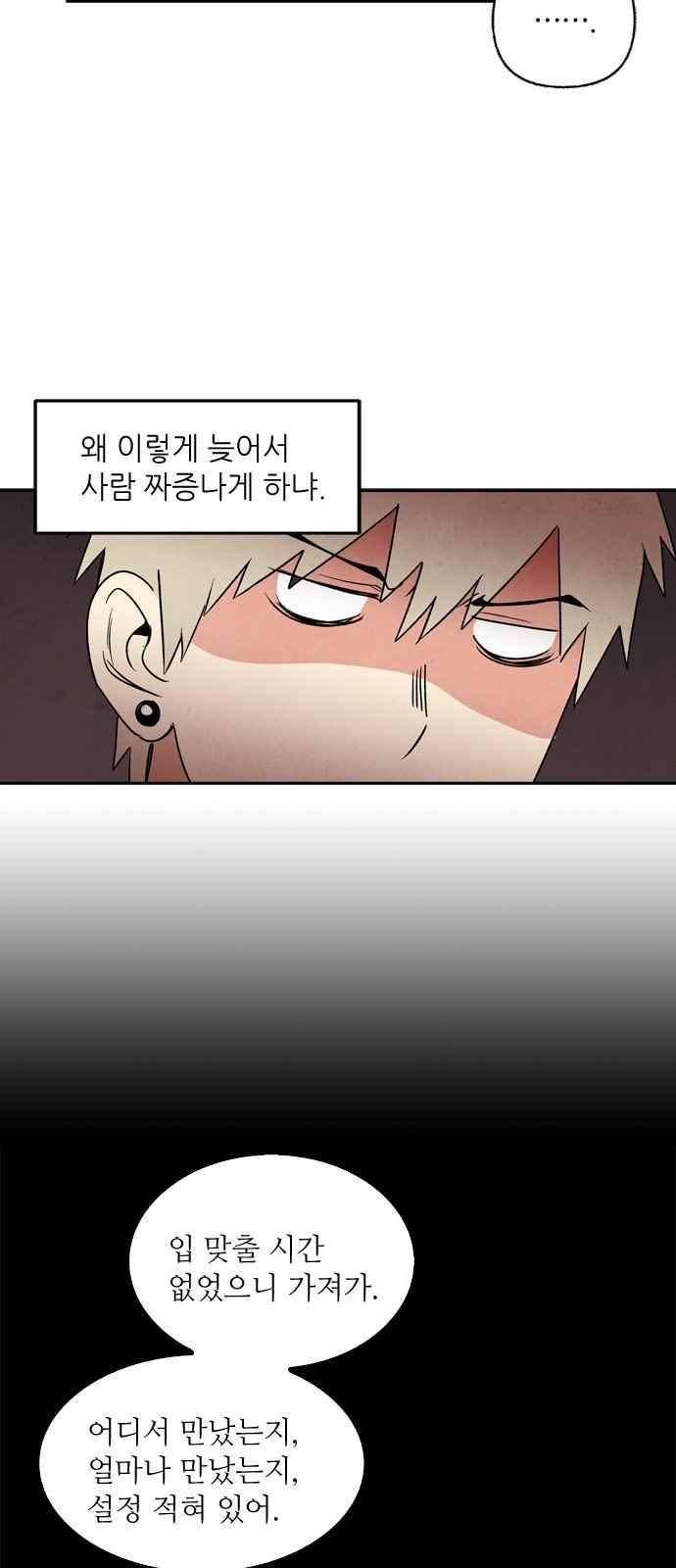 2인용 인간 7화 12