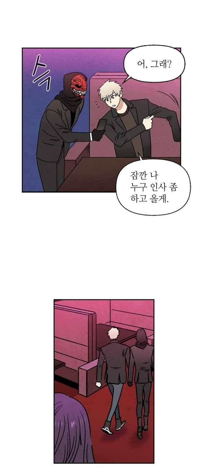 2인용 인간 7화 14
