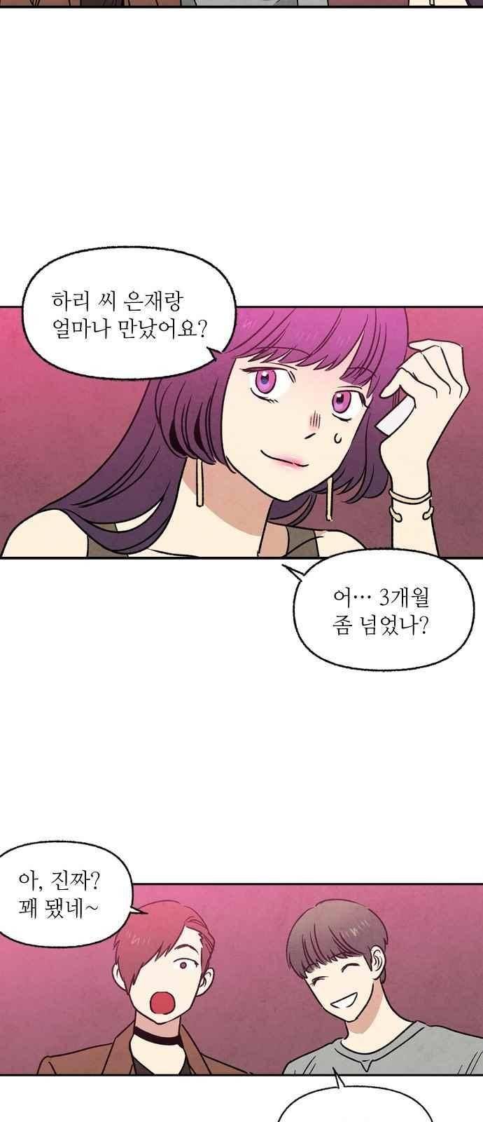 2인용 인간 7화 17