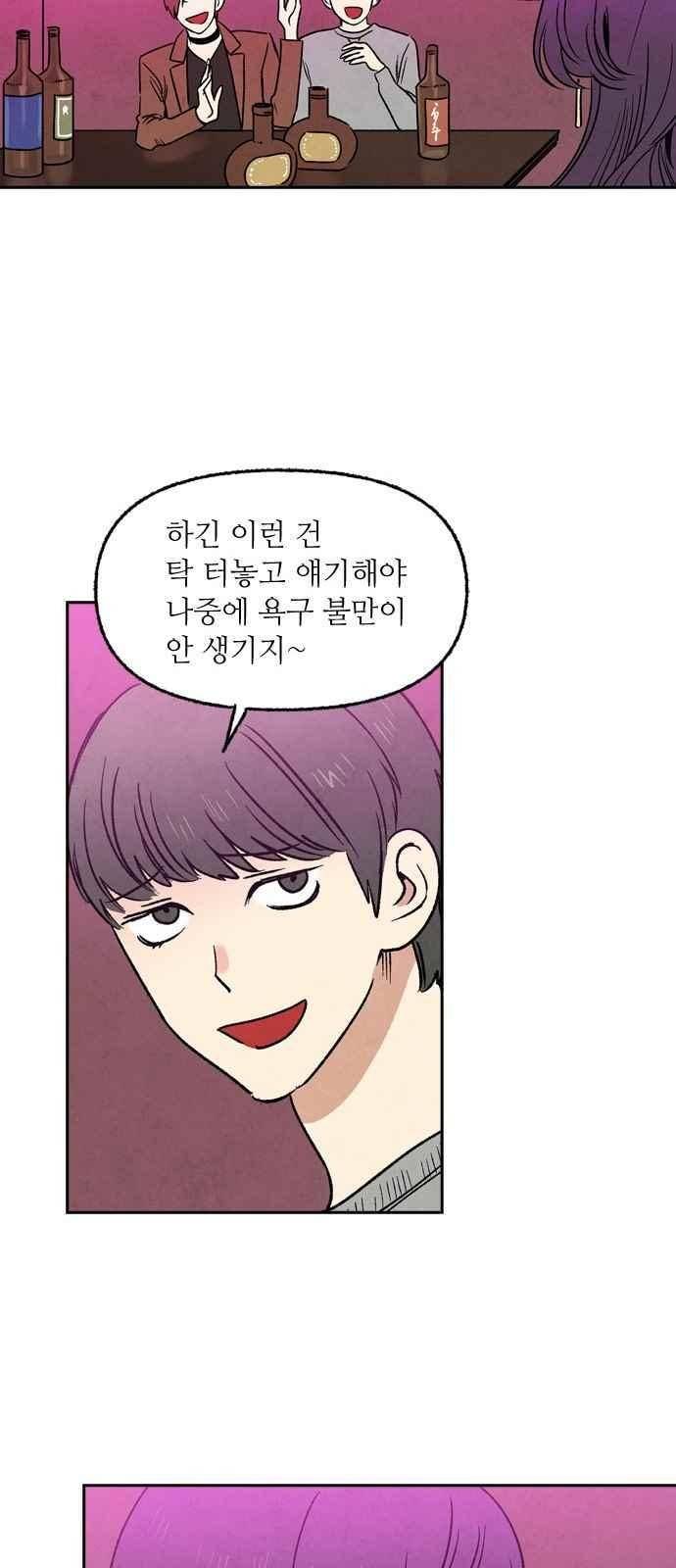 2인용 인간 7화 19