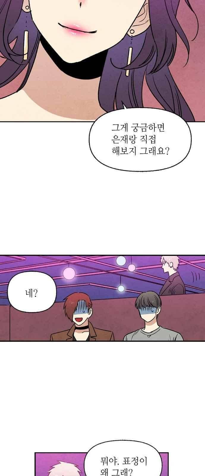 2인용 인간 7화 25