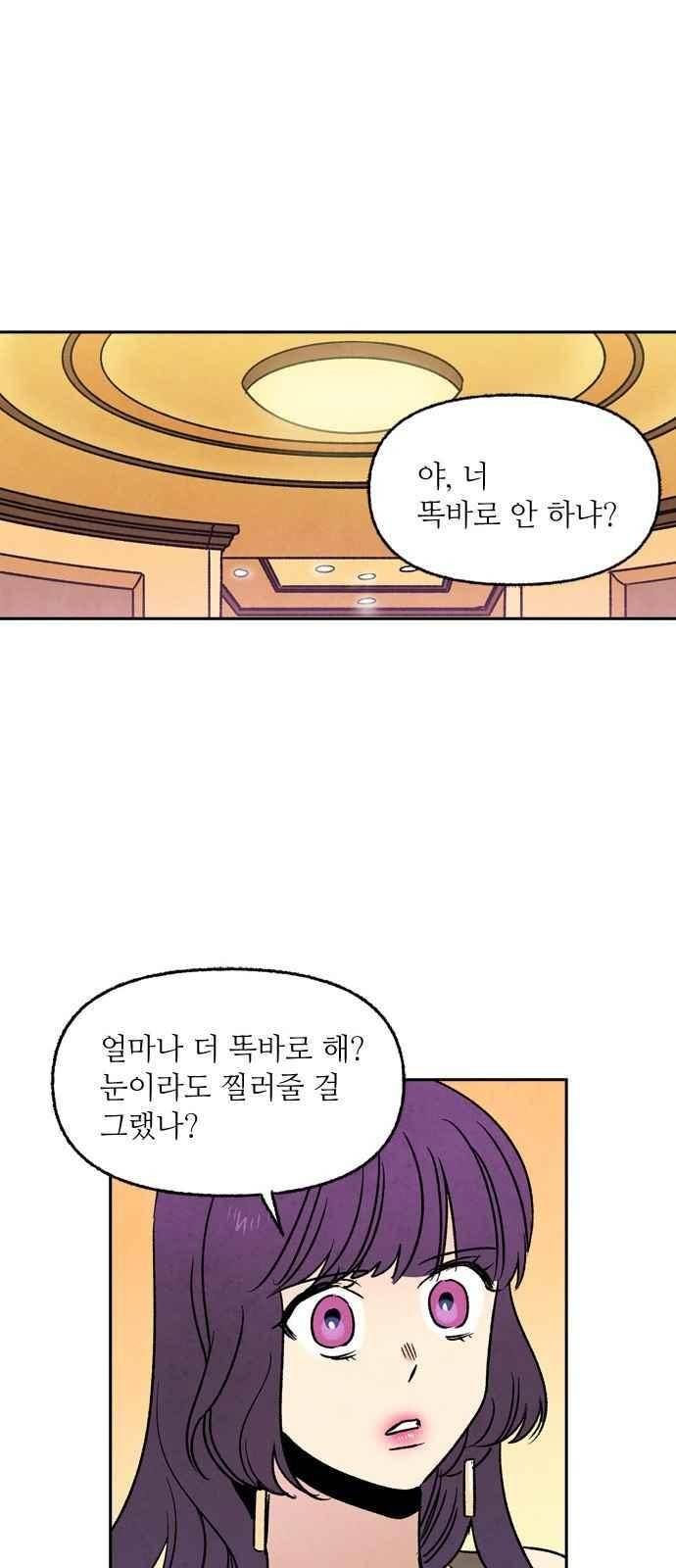 2인용 인간 7화 30