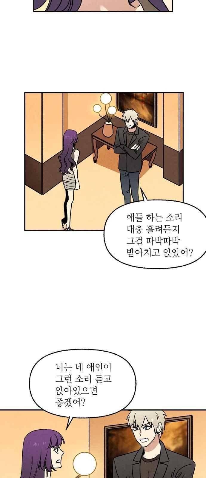 2인용 인간 7화 31
