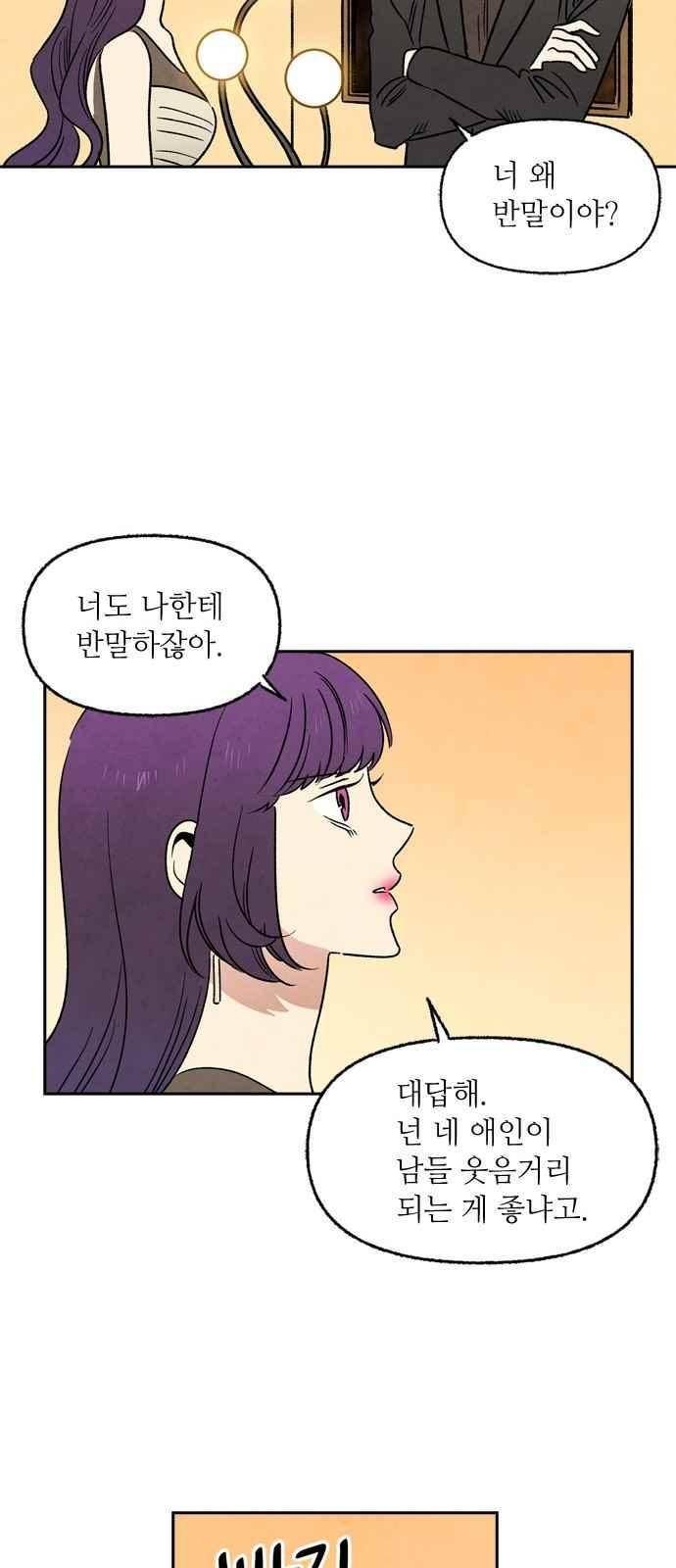 2인용 인간 7화 32