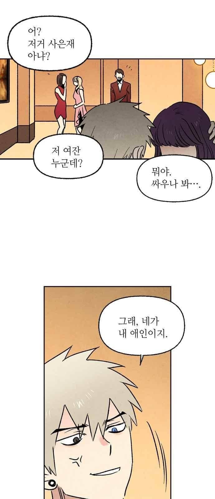 2인용 인간 7화 34