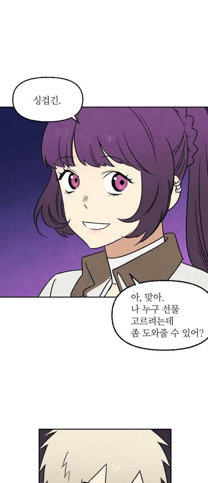 2인용 인간 17화 1