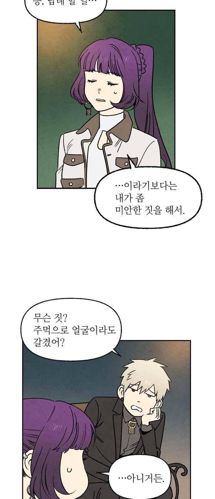 2인용 인간 17화 3