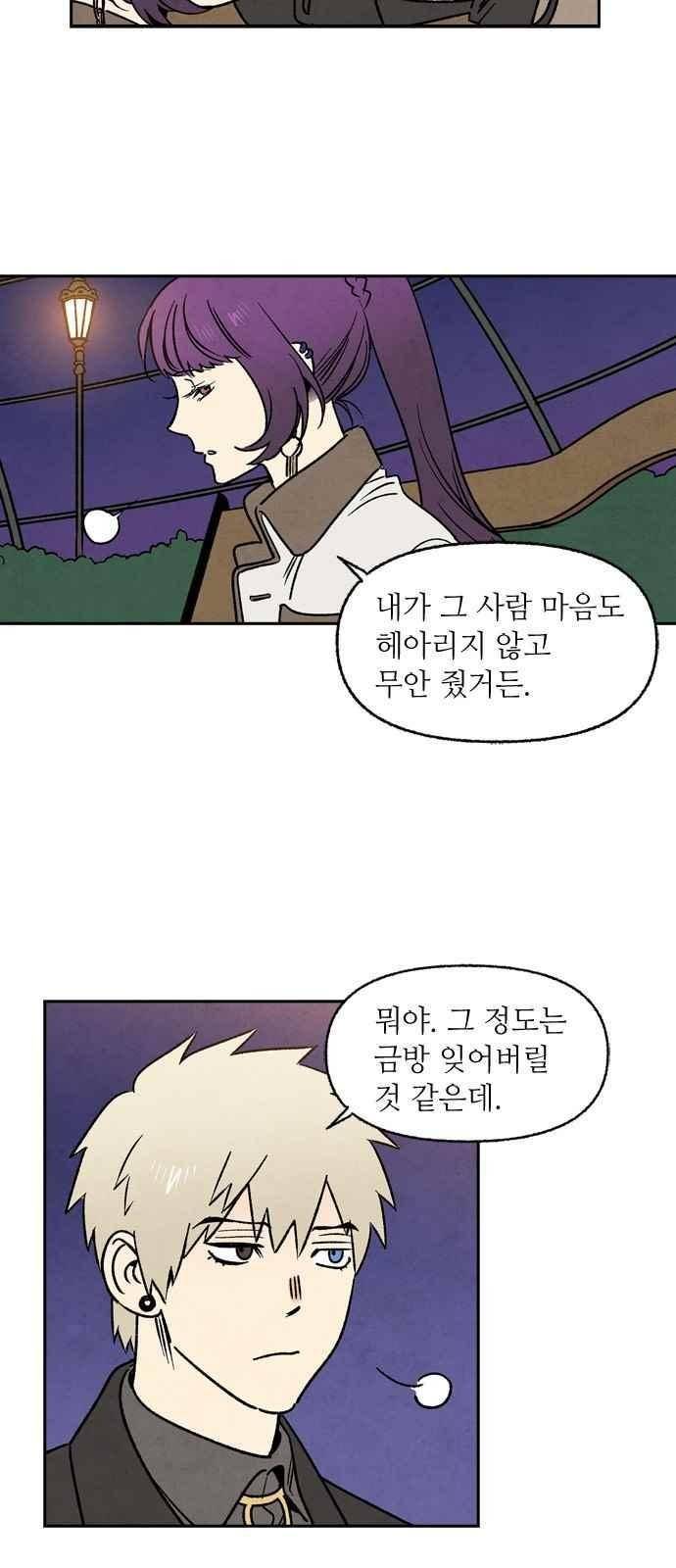 2인용 인간 17화 4