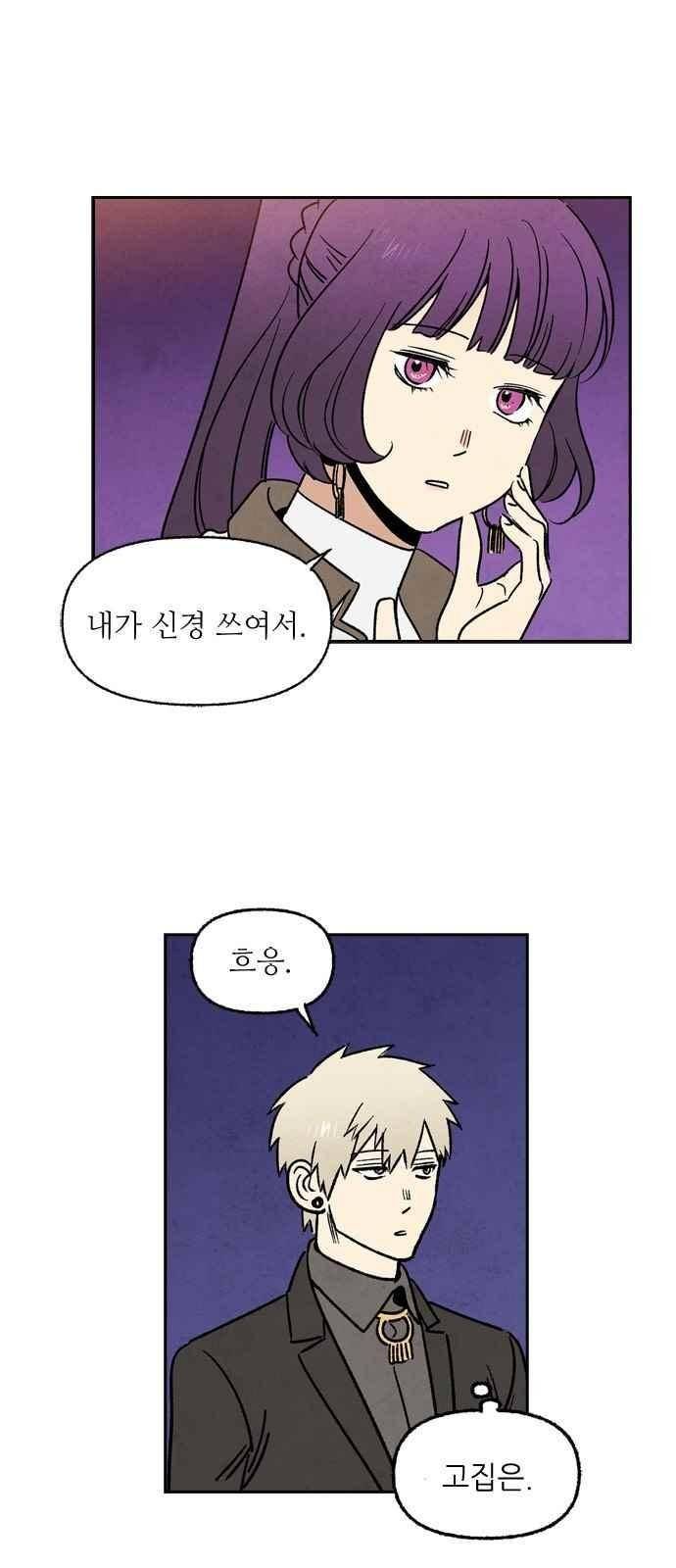 2인용 인간 17화 5