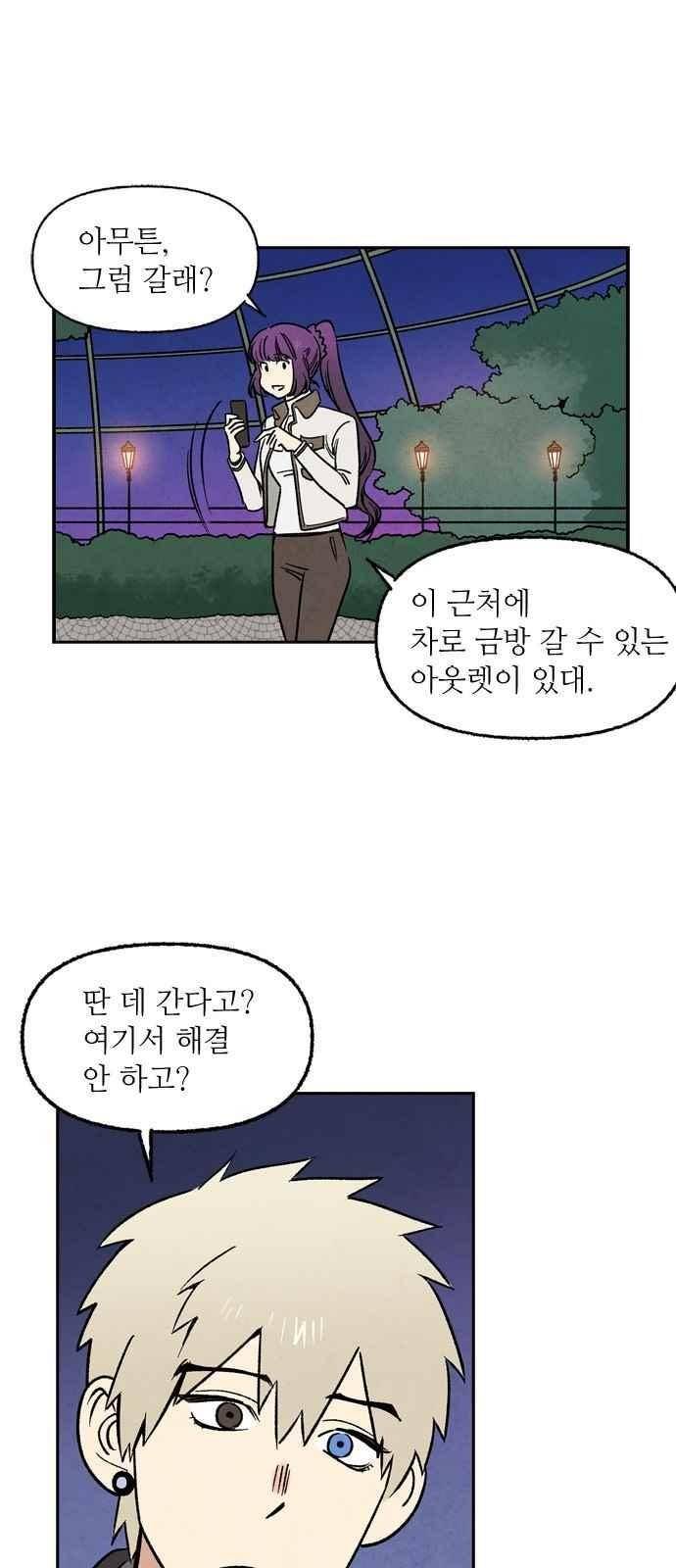 2인용 인간 17화 6
