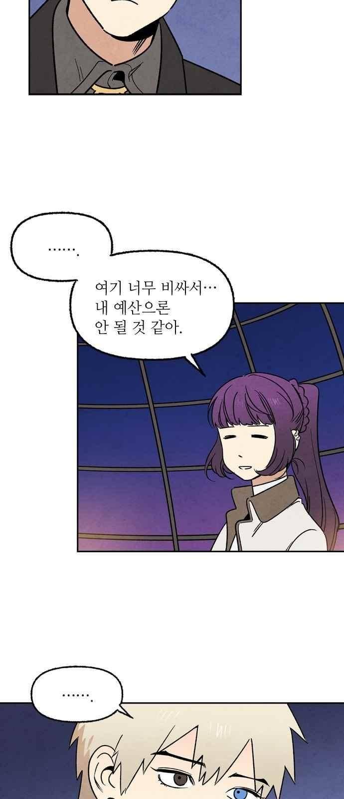 2인용 인간 17화 7