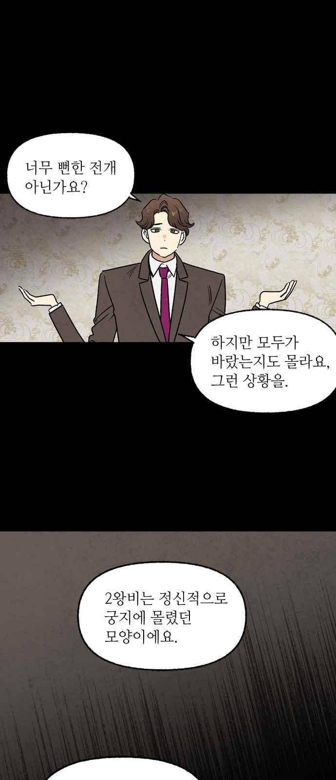 2인용 인간 27화 1
