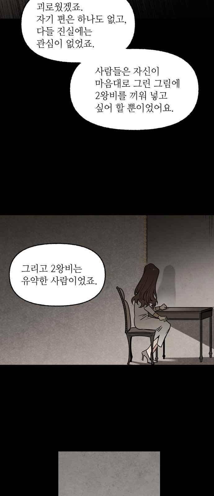 2인용 인간 27화 2