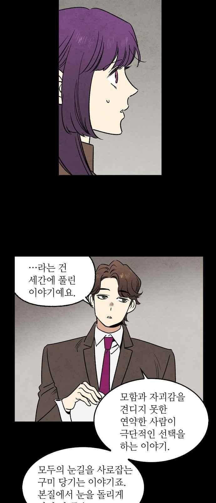 2인용 인간 27화 3