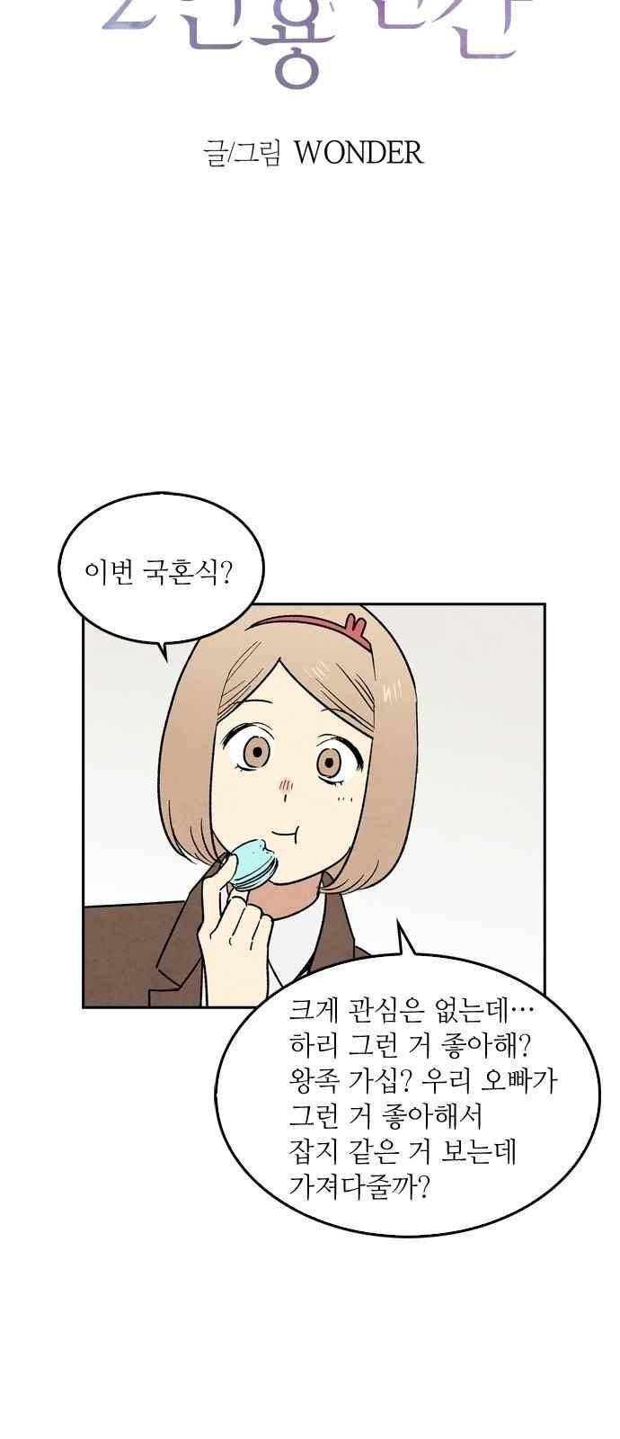 2인용 인간 27화 7