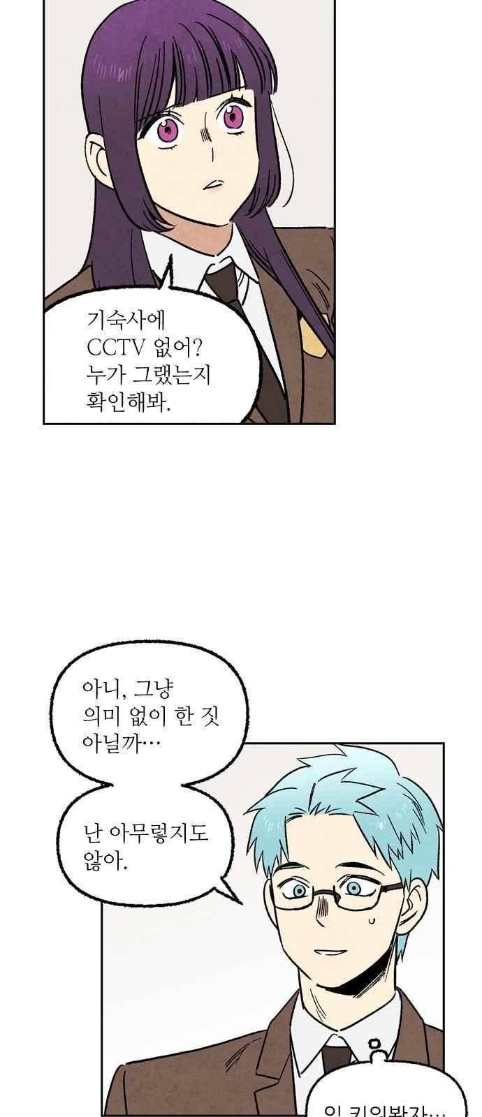 2인용 인간 37화 3