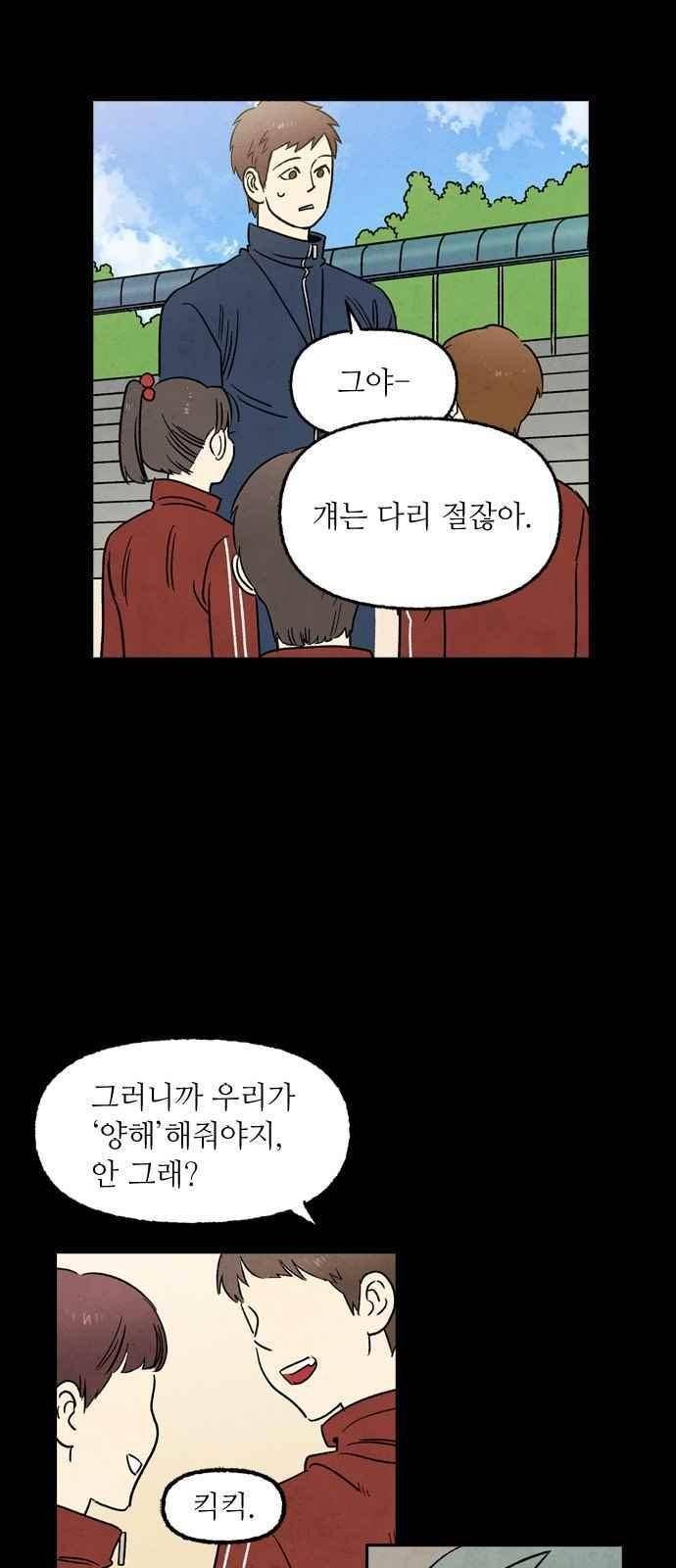 2인용 인간 37화 10