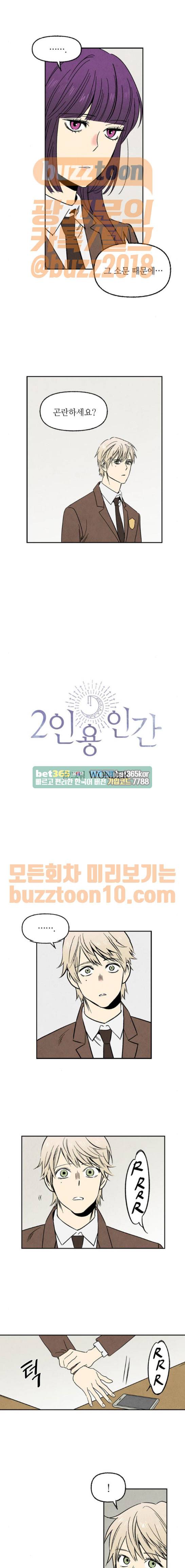 2인용 인간 57화 1