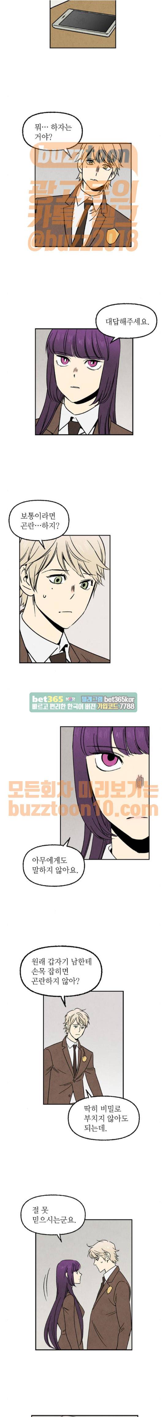 2인용 인간 57화 3
