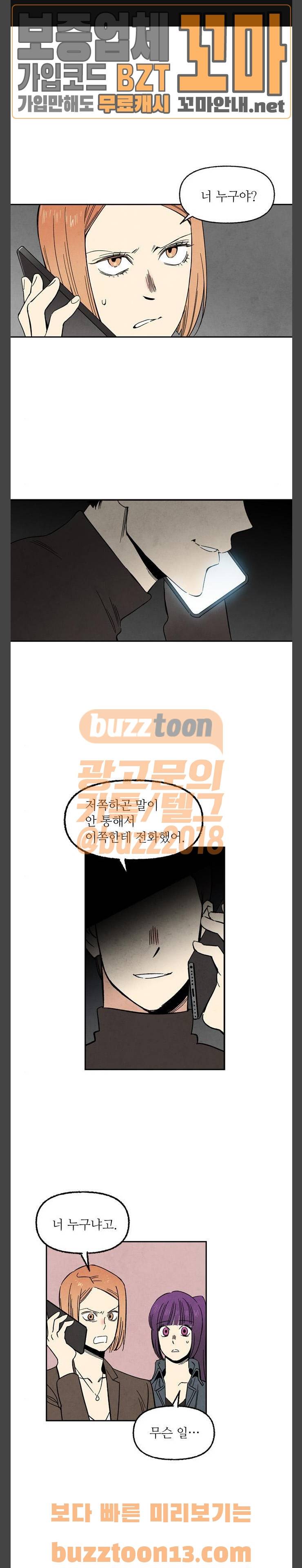 2인용 인간 67화 1