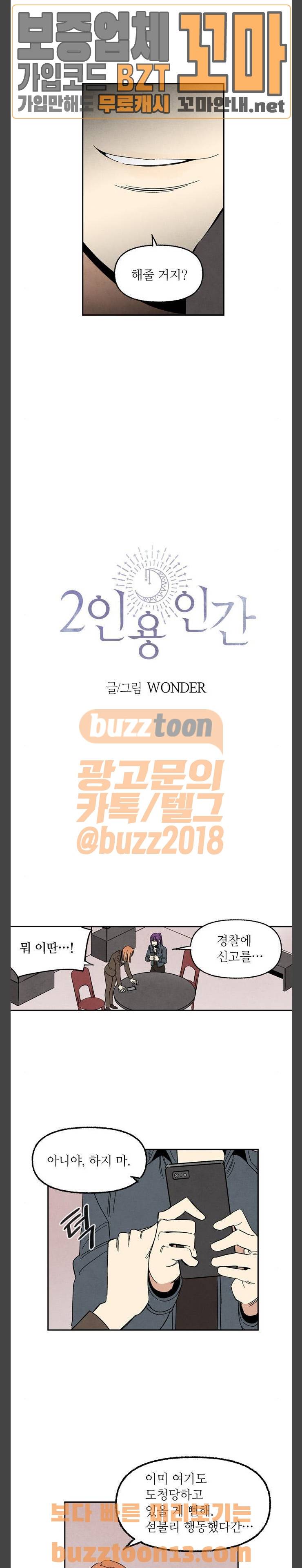 2인용 인간 67화 3