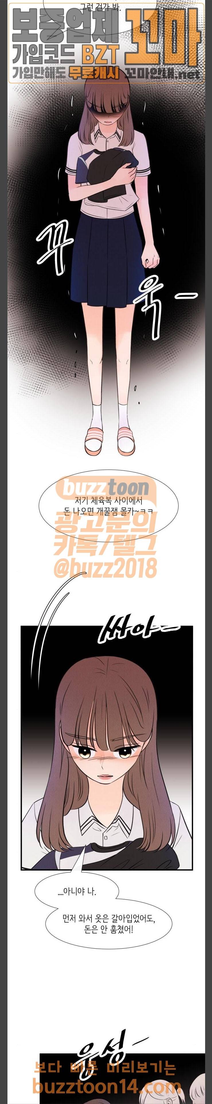 머리카락을 뽑으면 13화 전환 (3) 2