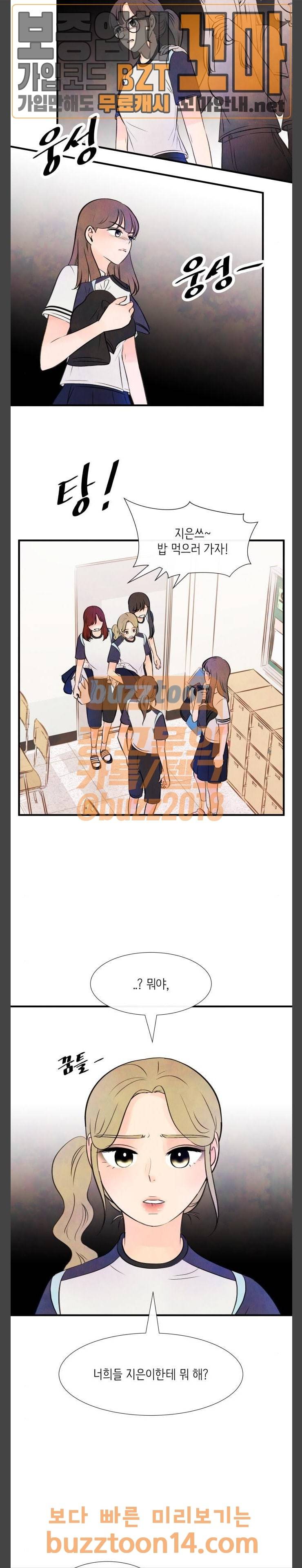 머리카락을 뽑으면 13화 전환 (3) 3