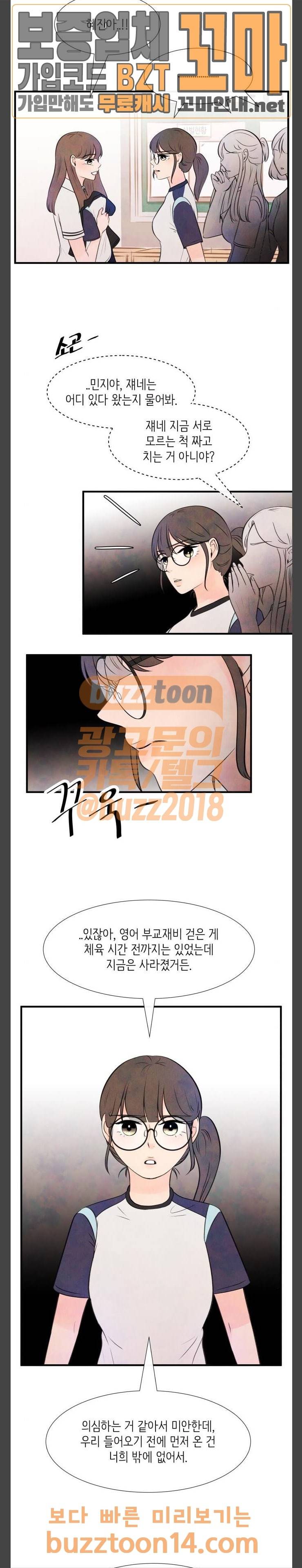 머리카락을 뽑으면 13화 전환 (3) 4
