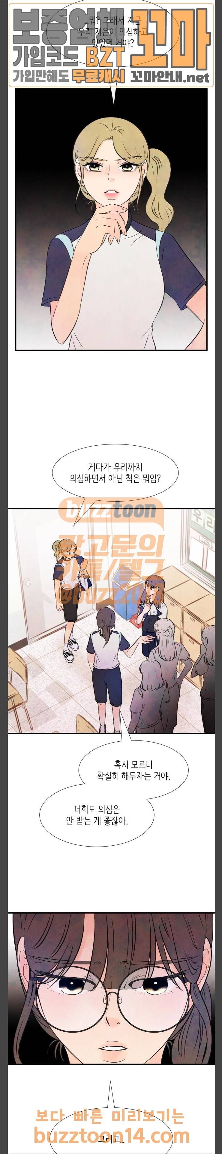 머리카락을 뽑으면 13화 전환 (3) 5