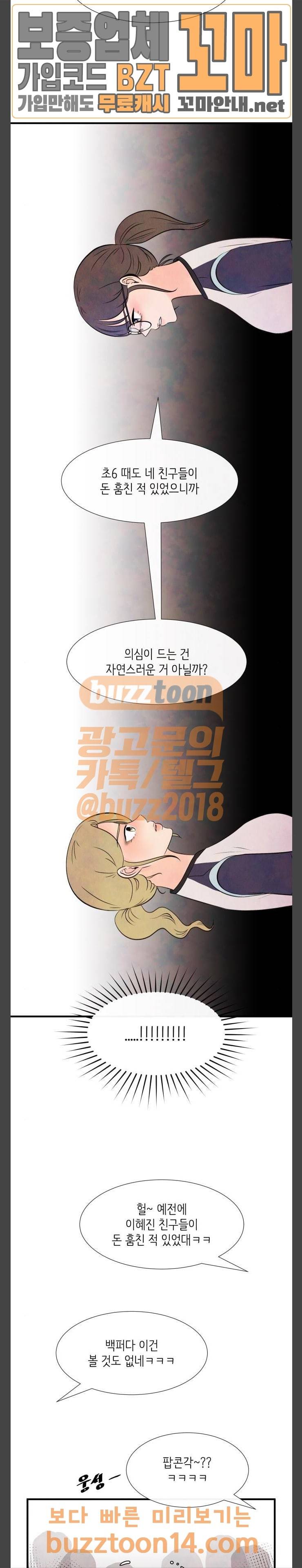 머리카락을 뽑으면 13화 전환 (3) 6
