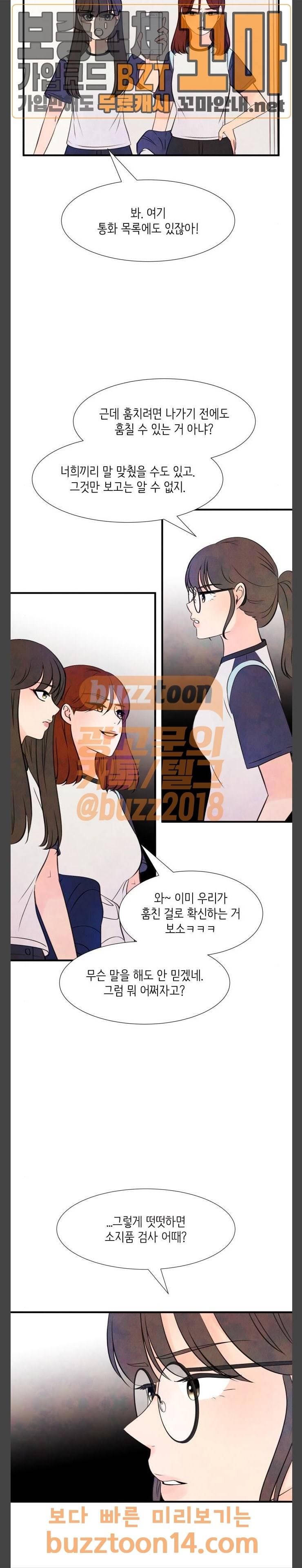 머리카락을 뽑으면 13화 전환 (3) 8